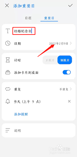 荣耀如何将倒数日设置在桌面
