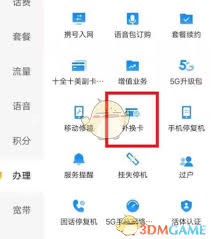 中国电信app如何进行补换卡