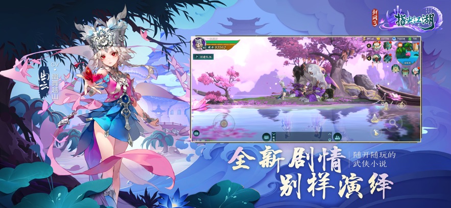 剑网3指尖江湖免广告版