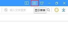 搜狗高速浏览器如何关闭鼠标搜索栏