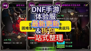 DNF奇美拉毕业附魔如何选择
