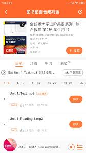 爱听外语如何删除下载音频