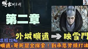 明末渊虚之羽寄死窟怎么探索收集