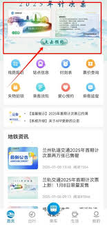 兰州轨道app乘车优惠如何线上预约