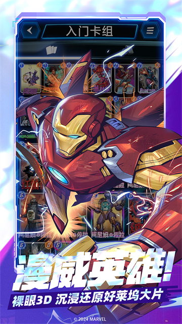 漫威终极逆转联机竞技付费版