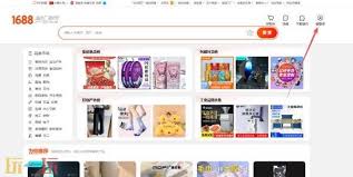 1688批发采购主页入口在哪