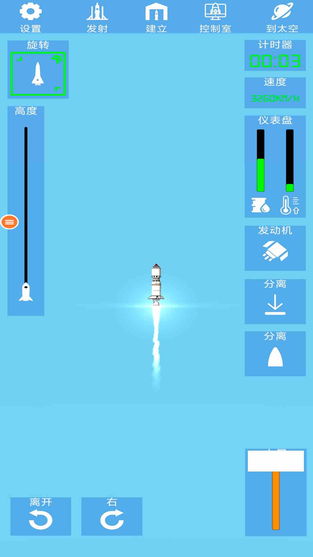 航天模拟器先行服