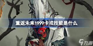 重返未来1999卡戎抽几塑合适