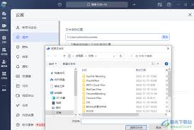 飞书怎么修改文件保存路径