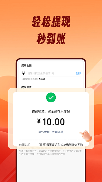 熊猫霸王餐纯净版