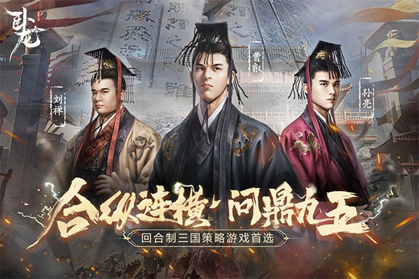 卧龙吟免广告版