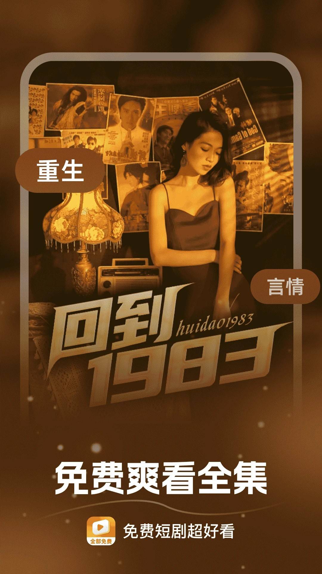 免费短剧超好看无会员