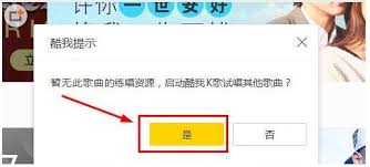 酷我音乐怎么进行K歌