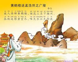 孤帆远影碧空尽唯见长江天际流描写的是什么