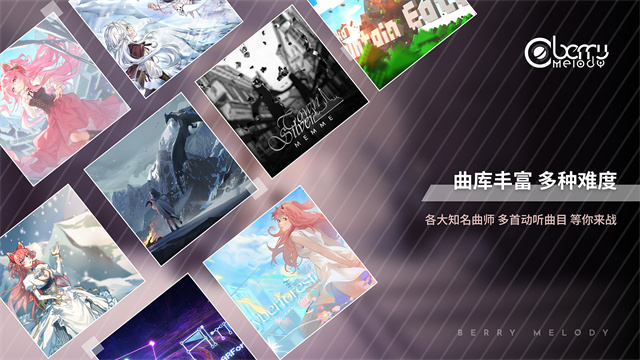 浆果旋律音游存档版