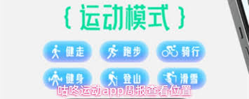 咕咚运动app如何查看周报