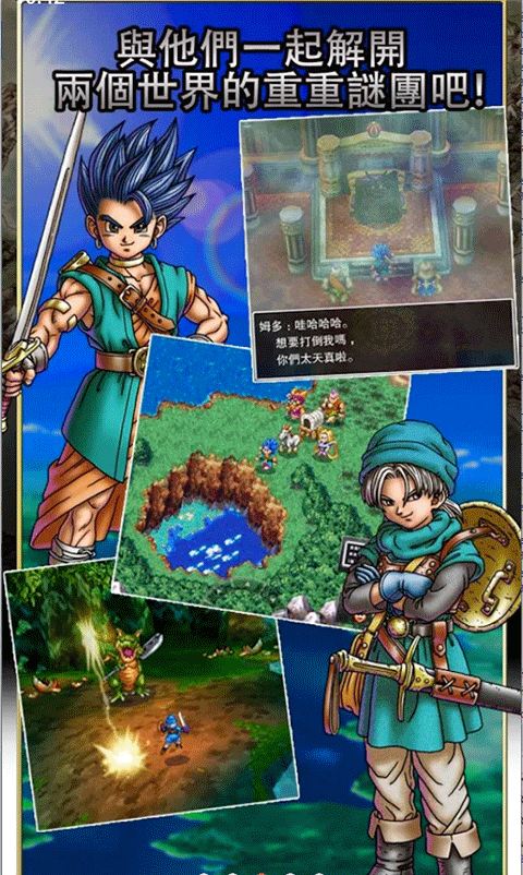 勇者斗恶龙6幻之大地存档版