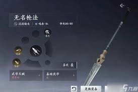 燕云十六声无名剑枪100版词条怎么选