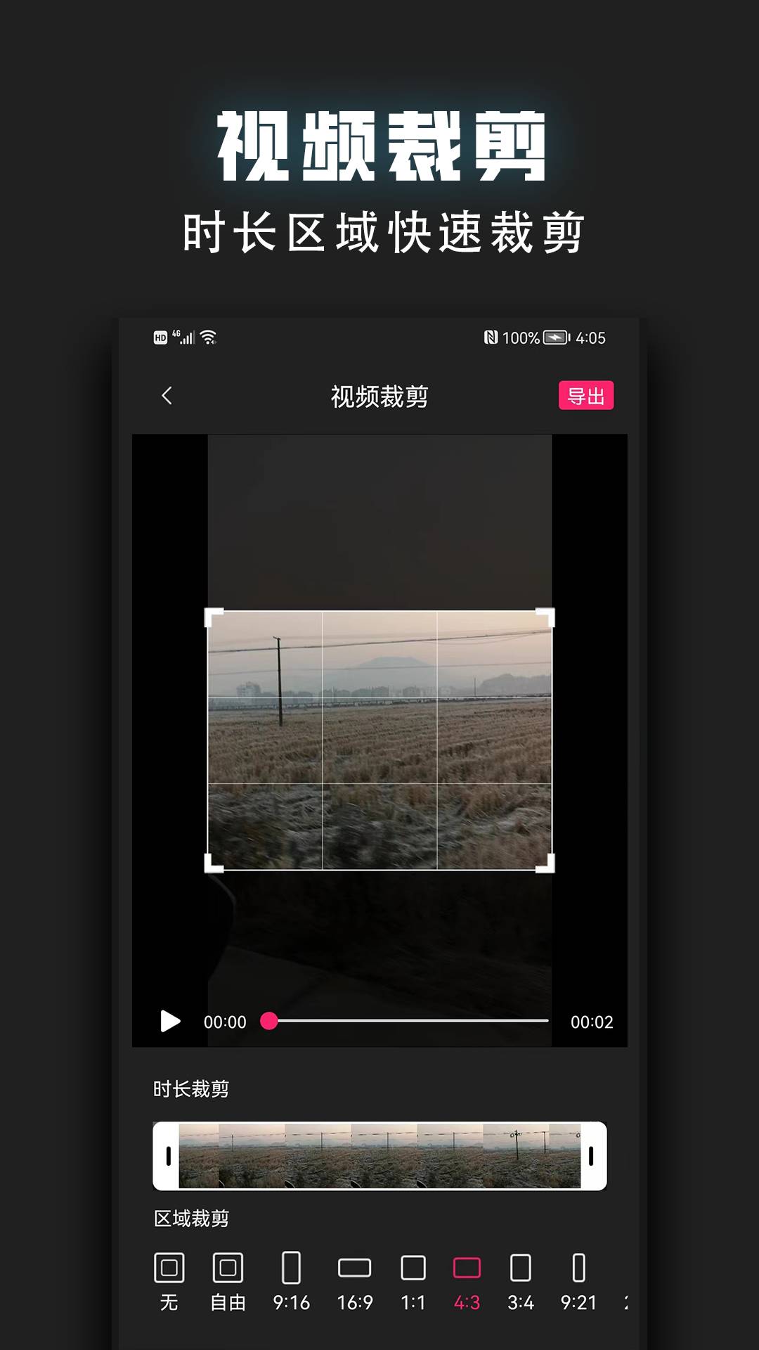 视频裁剪器安卓版
