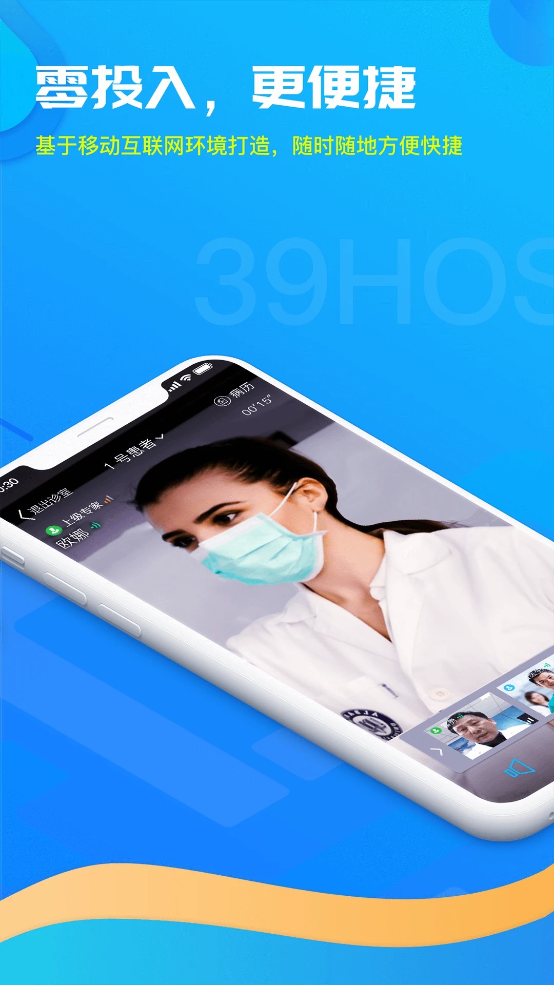 39互联网医院医生版无会员