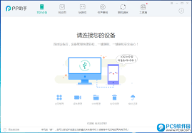 pp助手pc版最新官方网址是什么