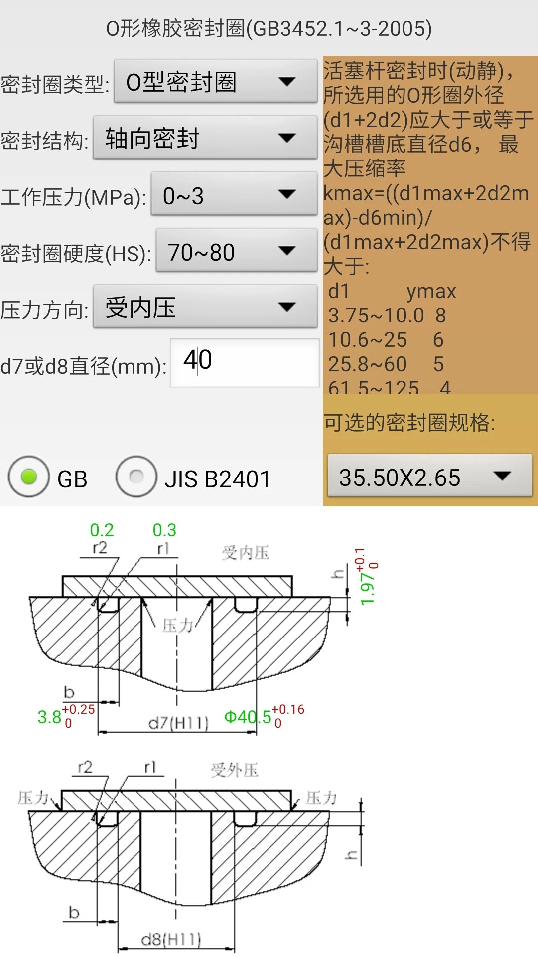 机械密封ios版