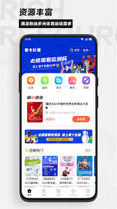 看个比赛app如何订票