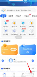 健康云如何添加家庭成员