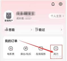 如何购买猫眼电影周边商品