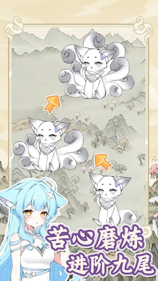 狐仙美人养成日记先行服