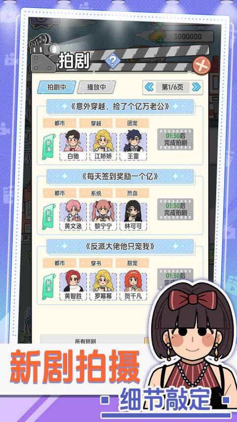 我要拍短剧存档版