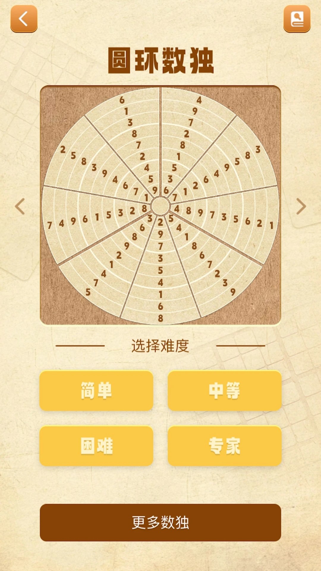 数独谜题大全移植版