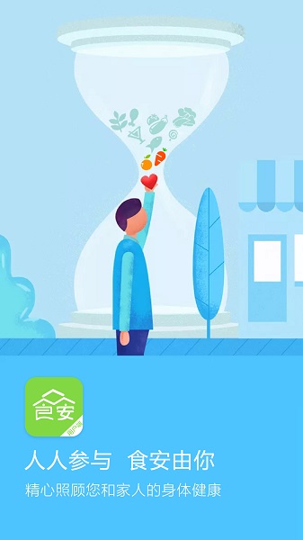 众食安老版本