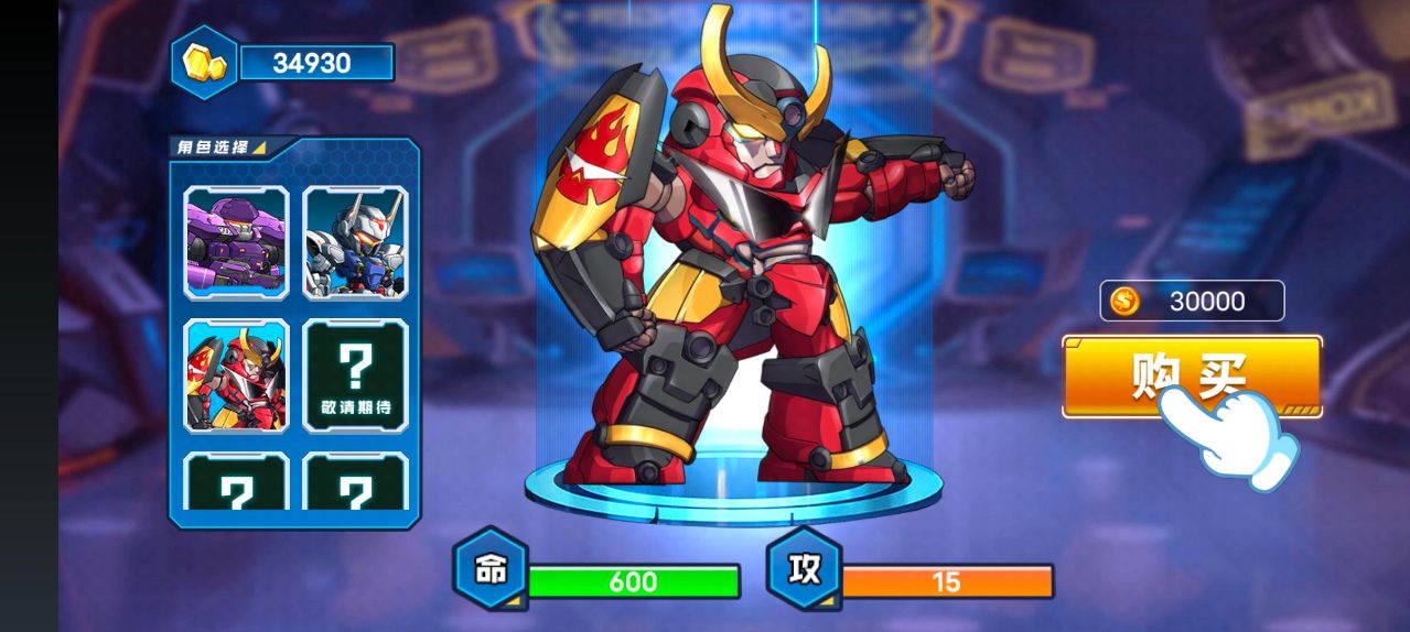 机甲守卫者存档版