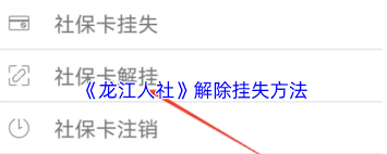 龙江人社如何解挂