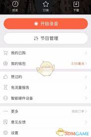 喜马拉雅FM如何清理占用空间