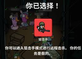鹅鸭杀狙击手怎么玩