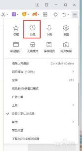 360手机浏览器如何显示搜索历史
