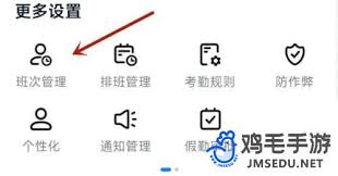 钉钉打卡时间如何修改