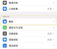 苹果手机如何关闭悬浮球