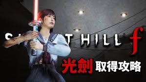 寂静岭F激光刀武器怎么获得