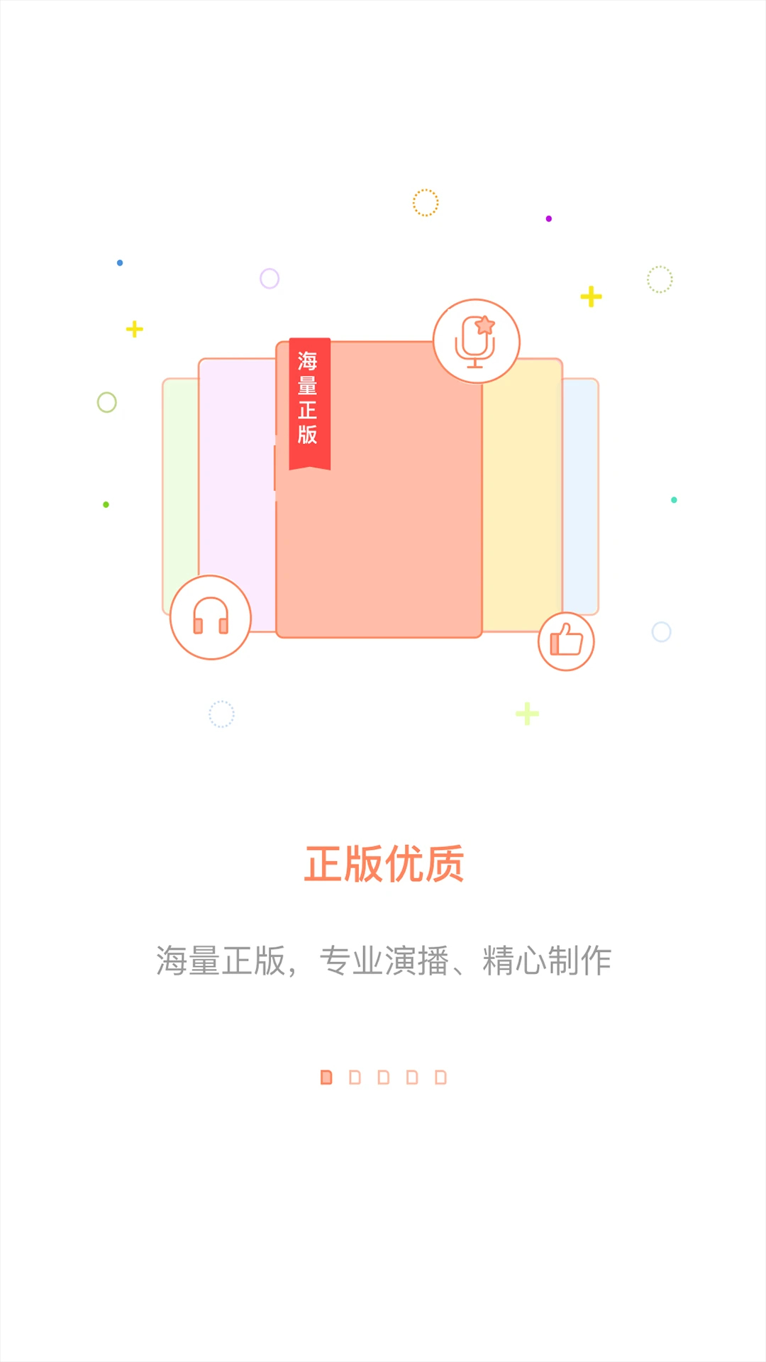 百听听书安卓正版