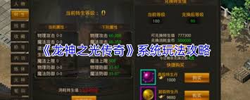 龙神之光传奇系统怎么介绍