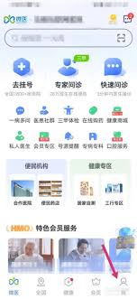 微医如何关闭健康账户提醒