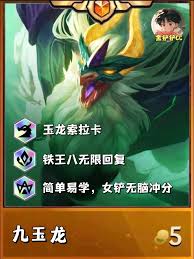 金铲铲之战重返巨龙之巢九玉龙石傲玉怎么搭配阵容