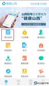 如何修改健康山西手机号