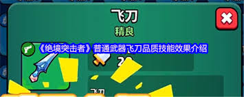 绝境突击者飞刀好用吗