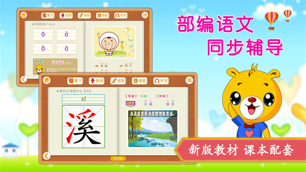 小学语文识字手机版