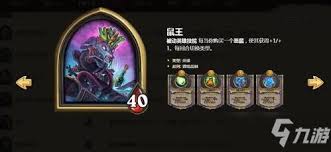 炉石传说酒馆战棋鼠王英雄是什么