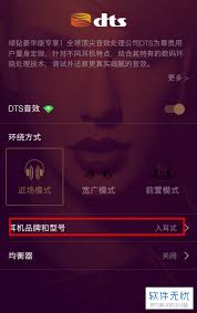 QQ音乐环绕音效怎么关闭